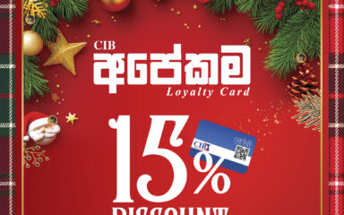 Expired: අපේකම Promotion 15%