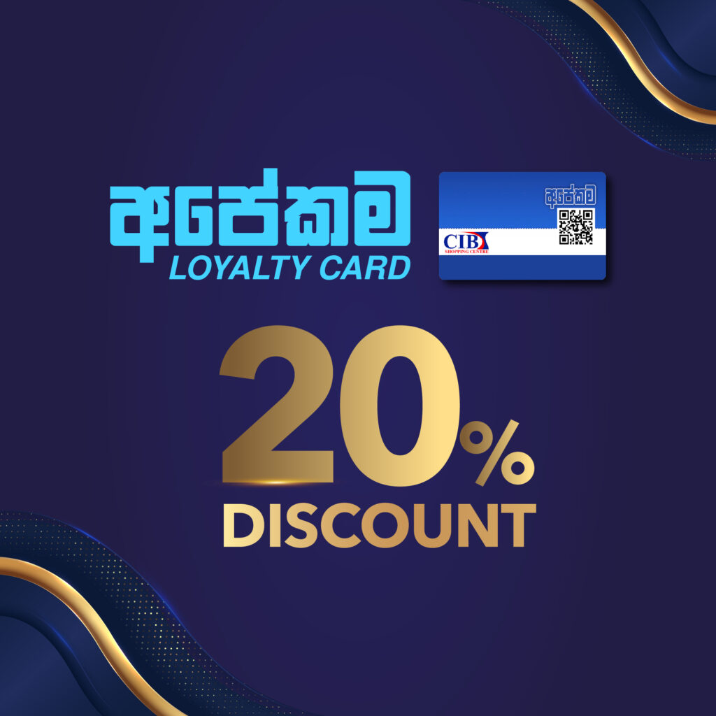 අපේකම card සඳහා විශේෂ වට්ටම්