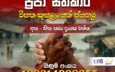 ප්‍රඥා TV ප්‍රජා සත්කාර