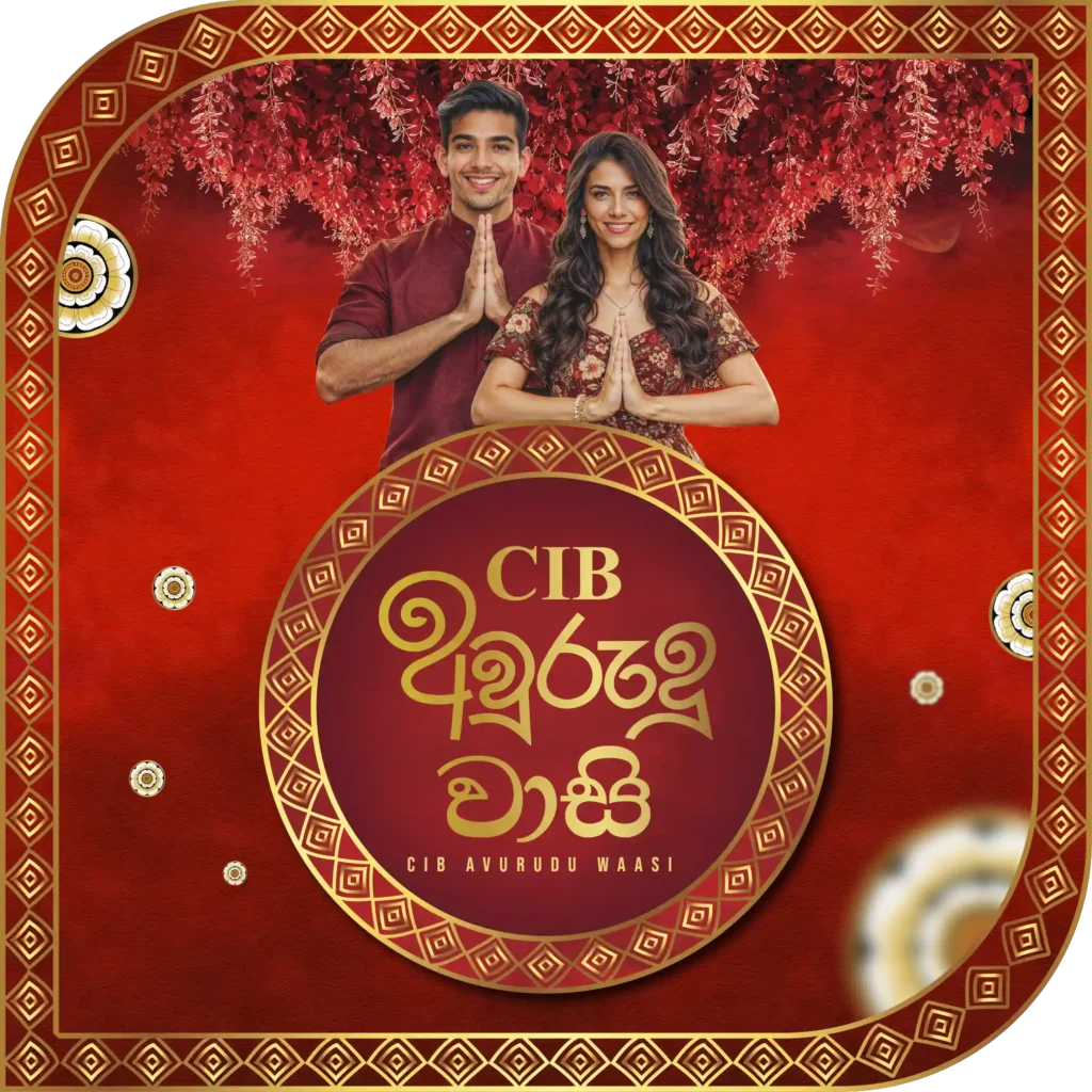 CIB අවුරුදු වාසි