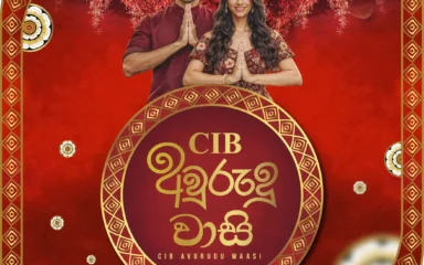 Expired:&nbsp;CIB අවුරුදු වාසි